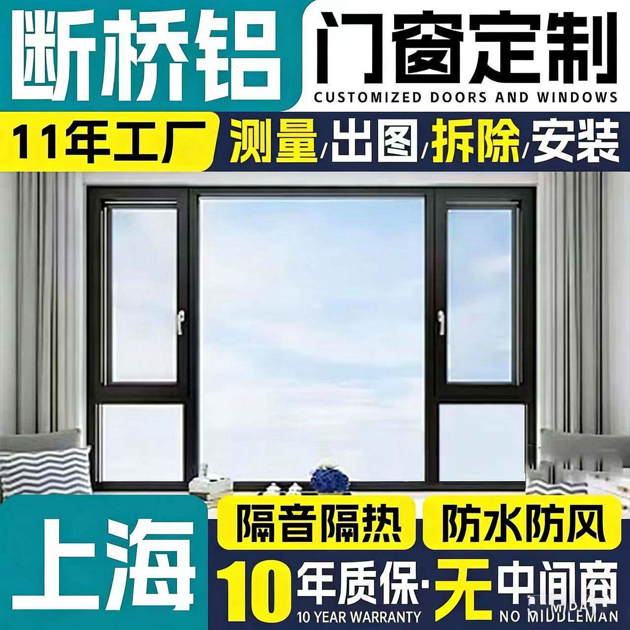 上海断桥铝合金门窗平开窗隔音隔热系统窗封阳台温室定制