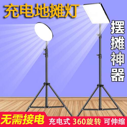摆摊夜市灯专用LED灯超亮地摊充电户外照明移动露营超长续航强光
