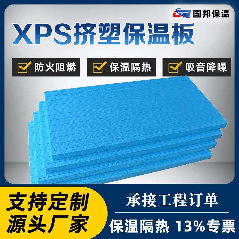 多尺寸挤塑板B1级隔热外墙屋面地暖防火阻燃保温隔热板家装建材