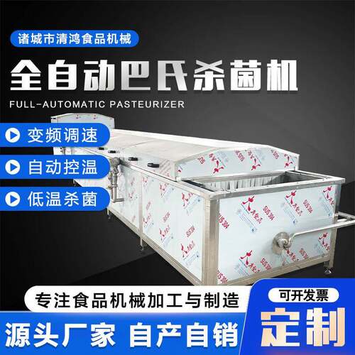 大型蒸汽加热巴氏杀菌机辣椒酱杀菌机设备水浴式藕片低温灭菌设备