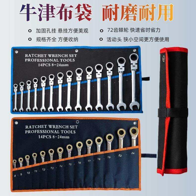 14件套72齿活动头快速棘轮两用扳手布袋套装组套汽修五金工具