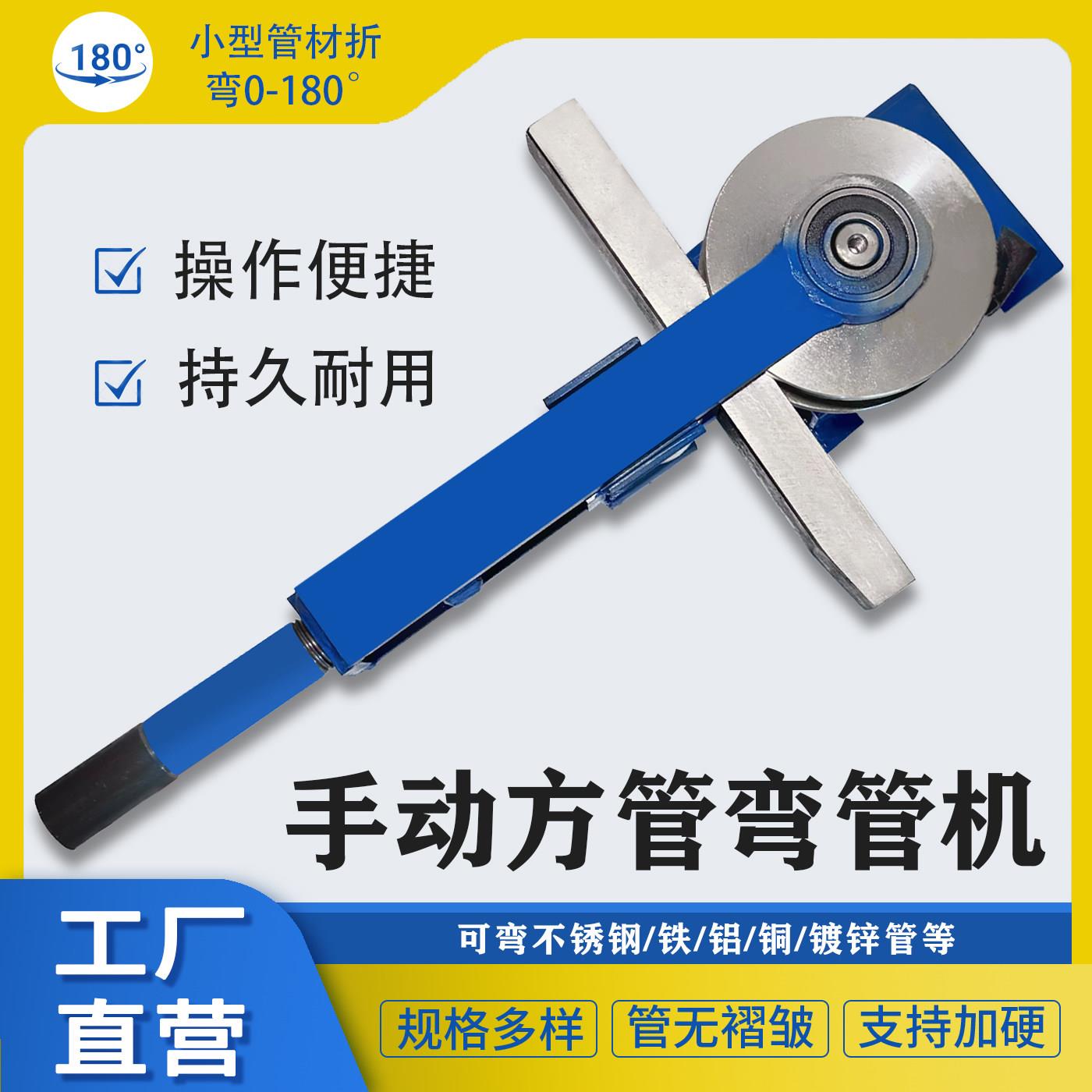 方管弯管器大棚折弯器不锈钢管铁管镀锌管0-180度U型小型折弯机