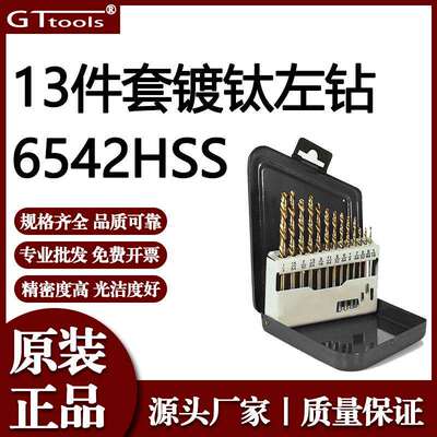 跨境13件套镀钛左钻直柄左旋含钴麻花钻左旋反向取出器英制钻头