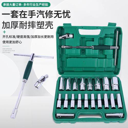 10件套20件套23件套精品加长套筒汽车机械维修车载套筒扳手工具箱
