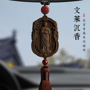 沉香汽车挂件生肖本命年属蛇实用礼物男女士高档车载内后视镜挂饰