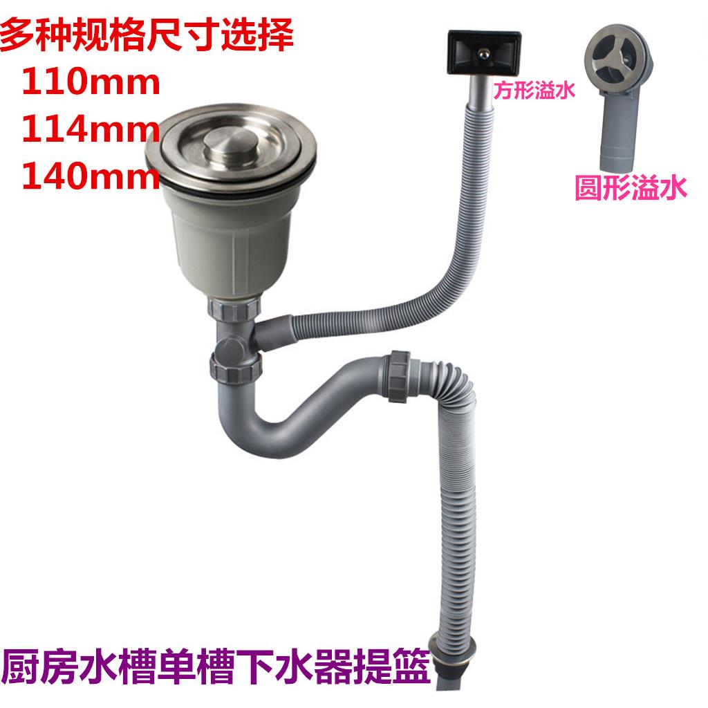 厨房水槽单槽配件墨林洗菜盆提篮下水器114/140mm排水管套装