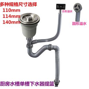厨房水槽单槽配件墨林洗菜盆提篮下水器114/140mm排水管套装