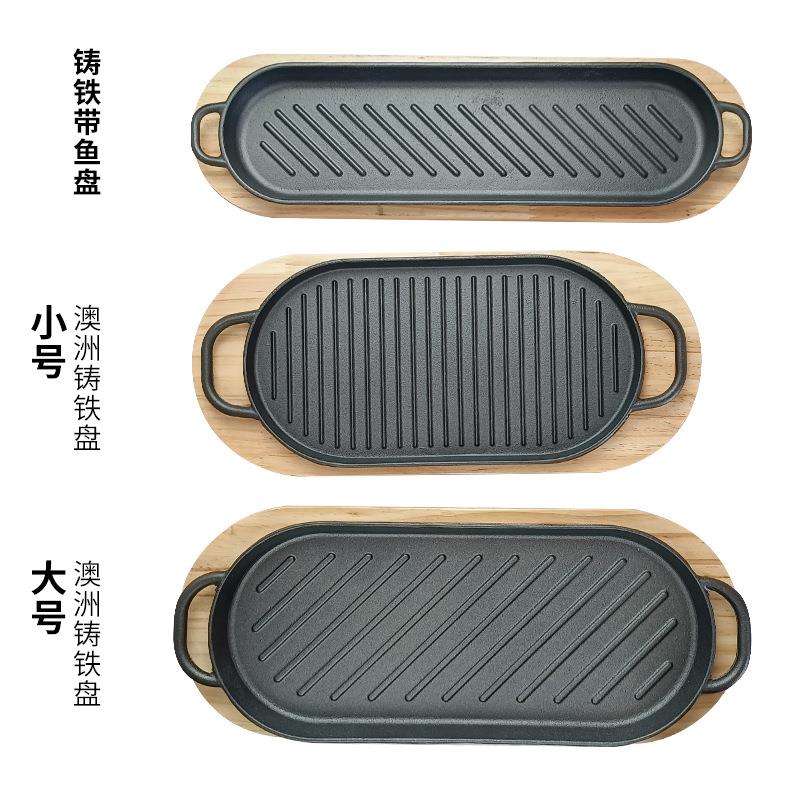 铁板烧铁板商用饭店烧烤家用一人迷你韩式烤肉盘西餐牛排煎鱼盘