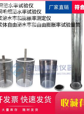 新标准水泥浆体自由泌水率1000ml膨胀率试验仪24h量筒钢丝间
