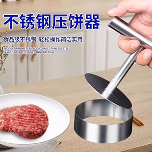 04不锈钢压饼汉堡模具用压肉排牛排家用烧饼模具压肉饼饺子皮用