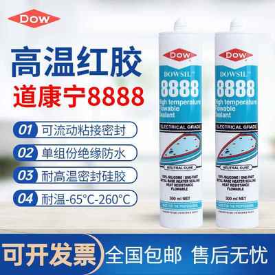 陶熙DOWSIL硅胶DOW陶氏道康宁DC8888胶水 防水绝缘密封耐高温红胶