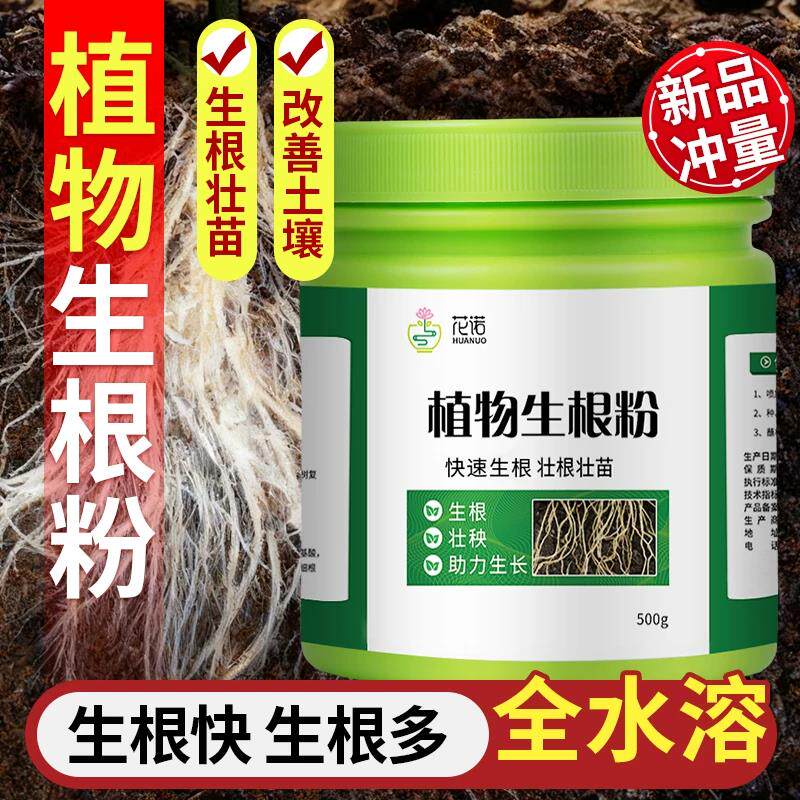 强力生根粉多灵菌快速扦插植物通用花卉果树木移栽专用官方旗舰店