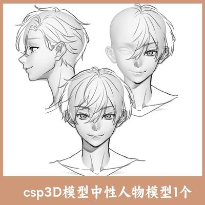 csp3D模型中性头模 clip格式 3D模型素材 clipstudiopaint