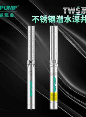 TPWS4.05UBA/4-037KW中威泵电业WLUMP.不锈钢深井潜水泵高扬程