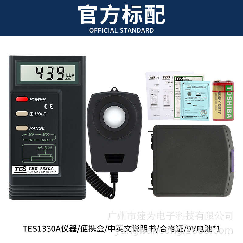 台湾泰仕TES1332A测光仪照度计光度表TES1330A/1335/1339/1339R
