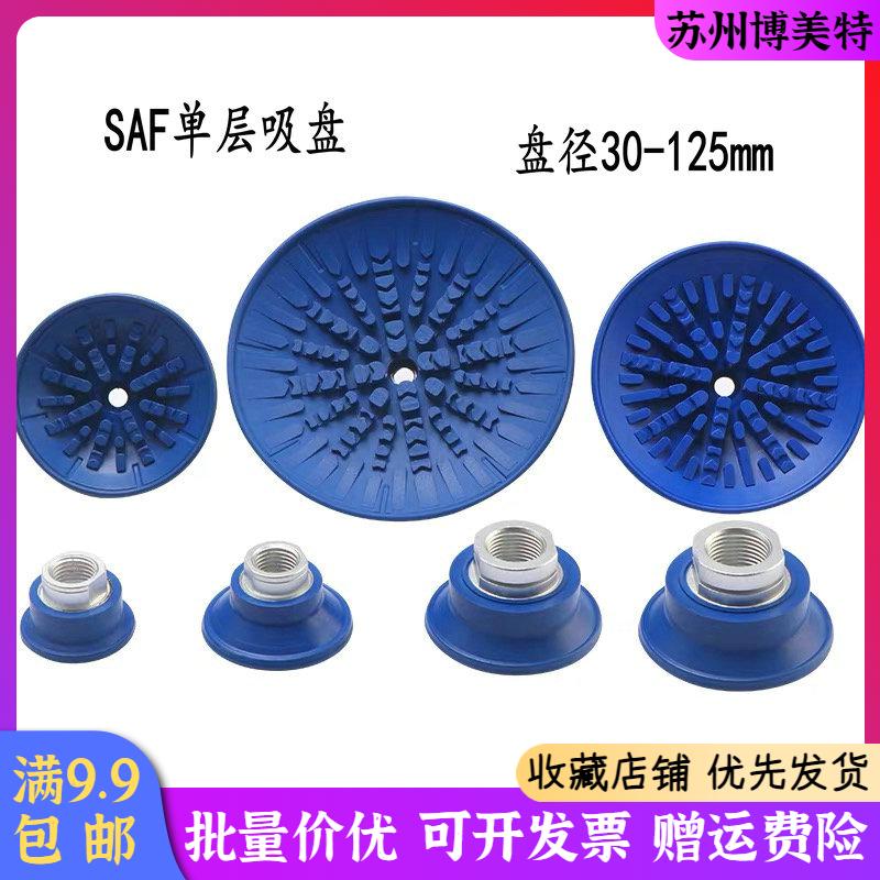 机械手自动化配件重载型单层真空吸盘SAF-30/40/50/60/80/100/125