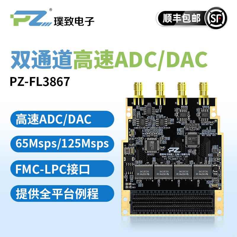 璞致FMC 高速ADC DAC AD9238 AD9767 双通道65M 125M LPC平台通用