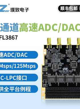 璞致FMC 高速ADC DAC AD9238 AD9767 双通道65M 125M LPC平台通用