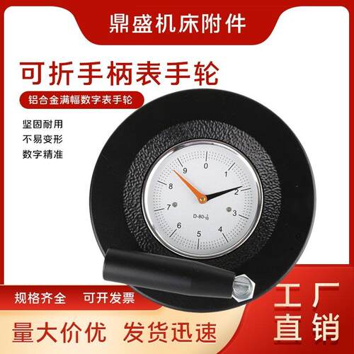 全铝满幅数字表手轮 锌合金带表手轮 刻度表手轮