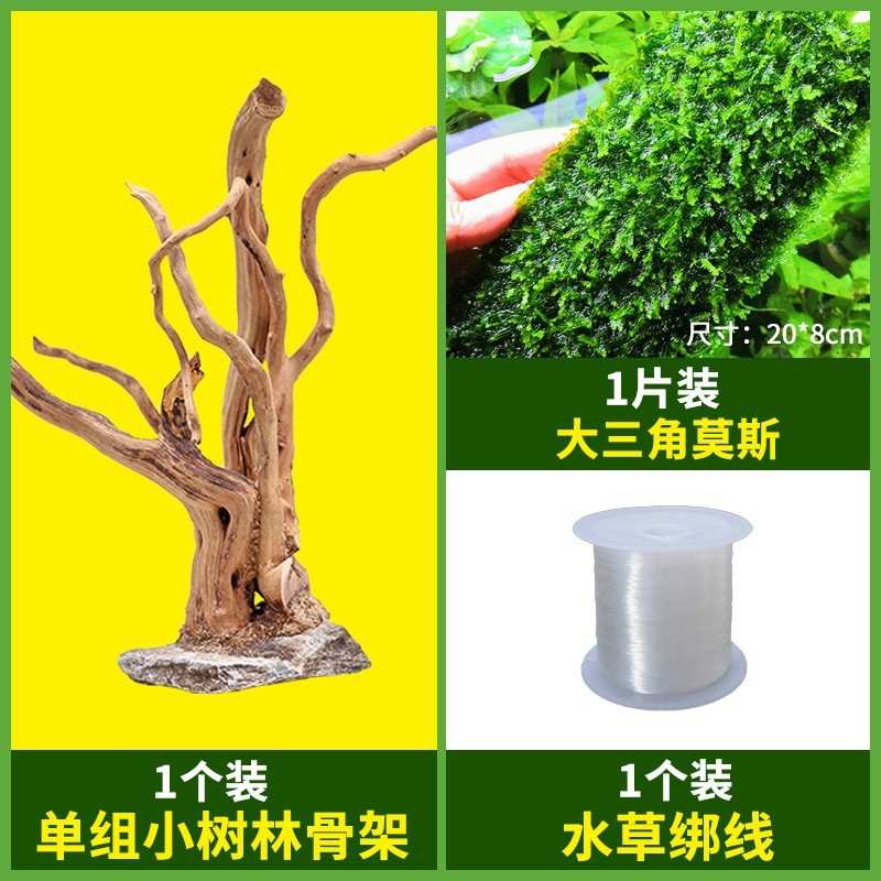 木骨架刺木瘤草森林木饰针成品套餐缸木水族鱼缸造景客厅新手沉装