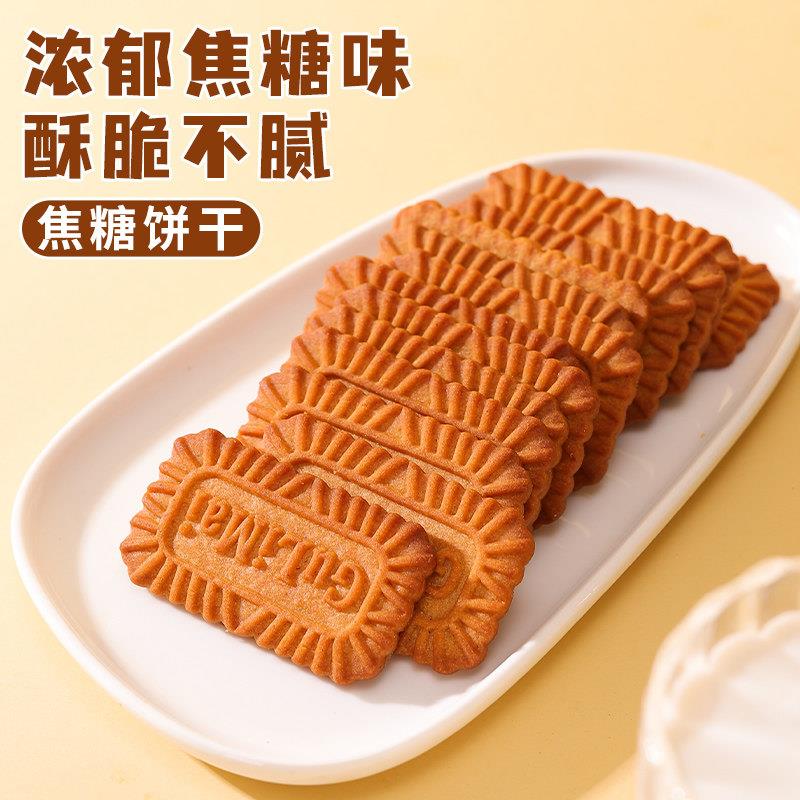 新货泓一焦糖饼干比利时风味早餐整箱办公室休闲解馋零食小吃包装