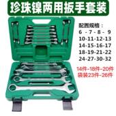 板子组套两用 口呆板子汽修机修工具大全梅开 两用扳手套装 梅花开