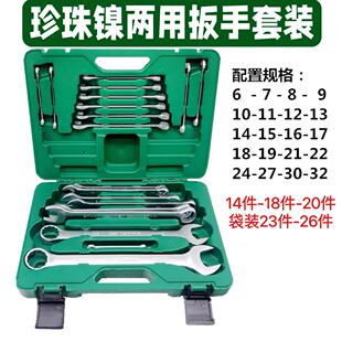 两用扳手套装梅花开 口呆板子汽修机修工具大全梅开 板子组套两用