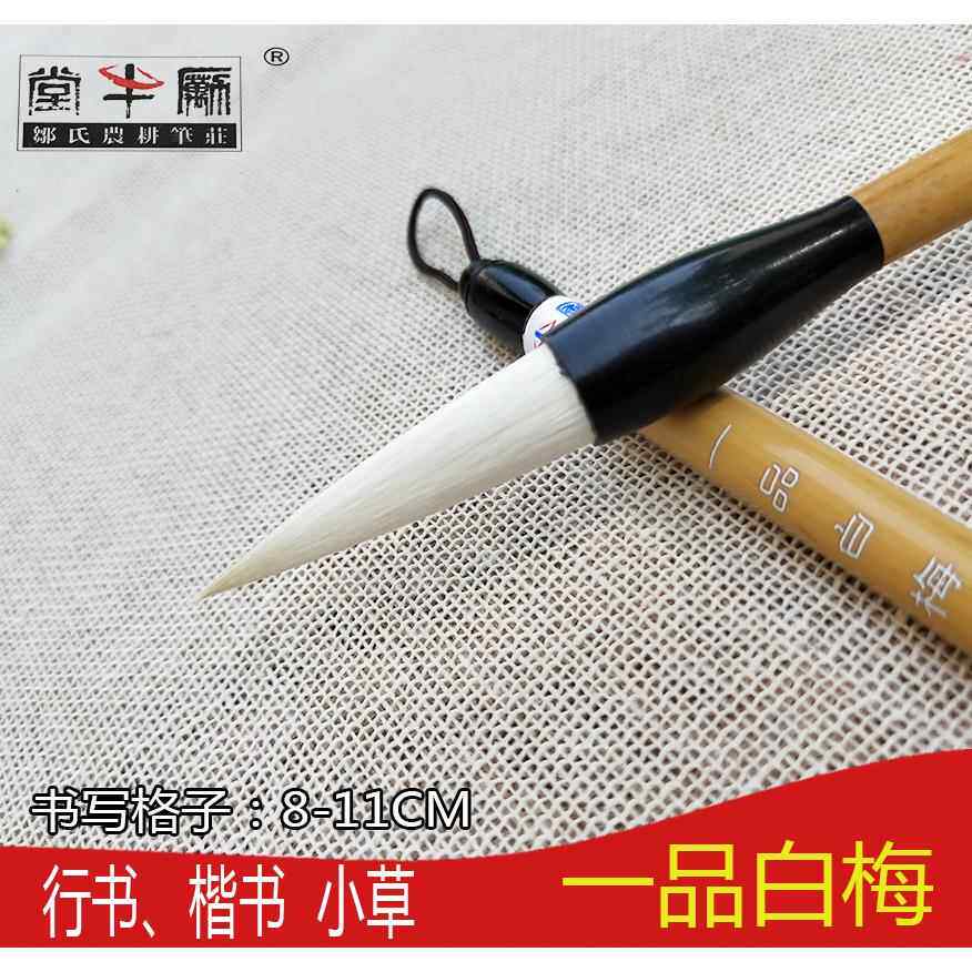 高档一品白梅玉兰玉书笋云农耕笔庄长锋白羊毛毫笔大楷小楷法国画