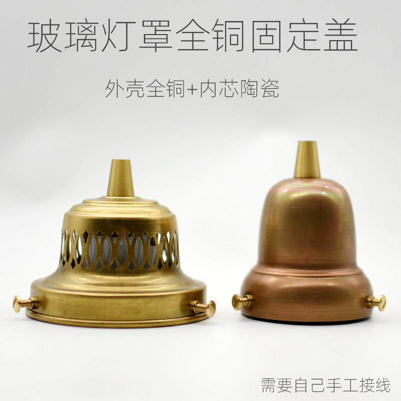 玻璃灯罩复古全铜固定盖个性创意小吊灯配件酒瓶卡扣环陶瓷芯组装