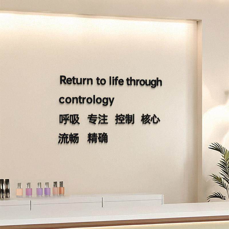 瑜伽馆普拉提健身房打卡形象背景墙面装饰美容院前台3d立体壁贴字