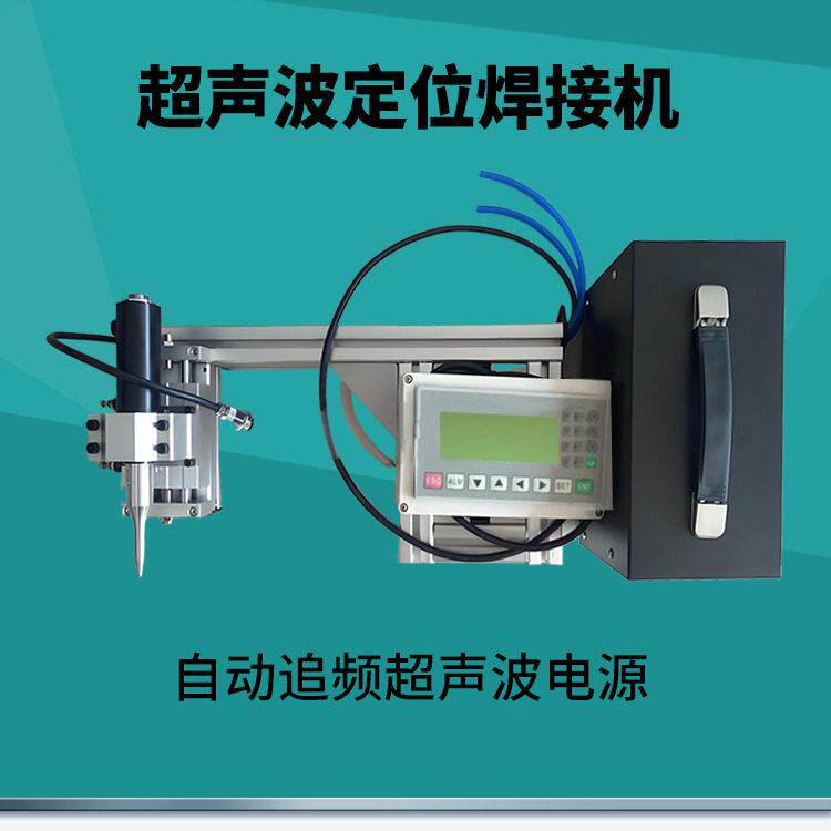28khz台式塑料点焊机超声波文胸内衣肩带焊接机气动超音波缝合