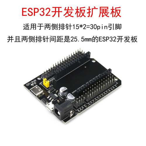 ELECFANS ESP32扩展板 适用于DEVKIT V1扩展电源板 30Pin引脚设计