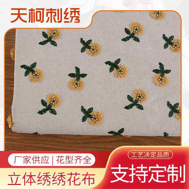 厂家供应 棉麻立体绣绣花布 花朵刺绣面料 女装箱包抱枕装饰布料