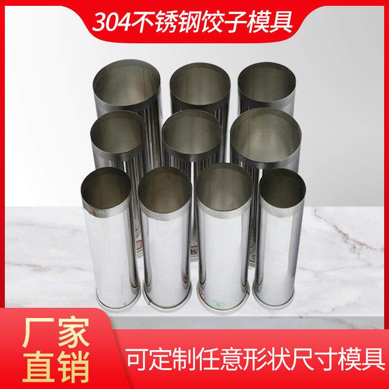 不锈钢饺子皮器水饺皮扣皮器家用饺子皮切刀压皮器商用压饺皮模具