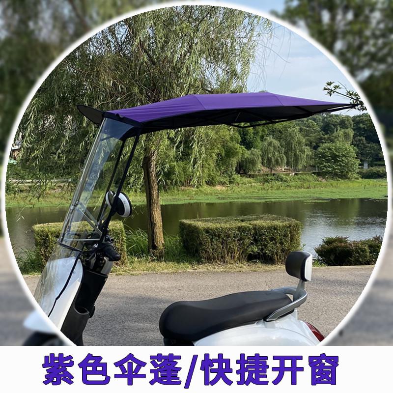 防雨遮阳伞防晒电动可收挡新雨棚电瓶车篷雨伞纳摩托车风罩可折叠
