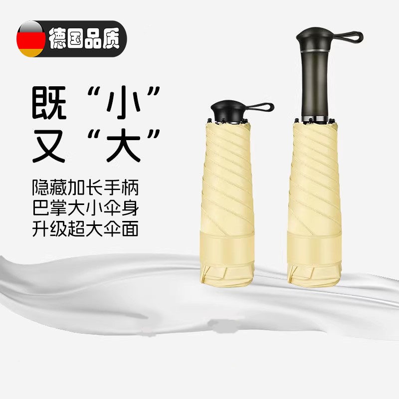 德国五折伞夏季小巧迷你防晒遮阳伞黑胶晴雨伞折叠便携胶囊口袋伞