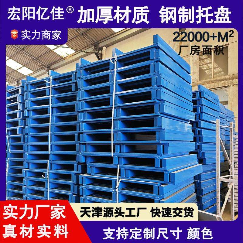 天津四面货架金属托盘厂钢托盘物流地排子垫仓板双向耐压