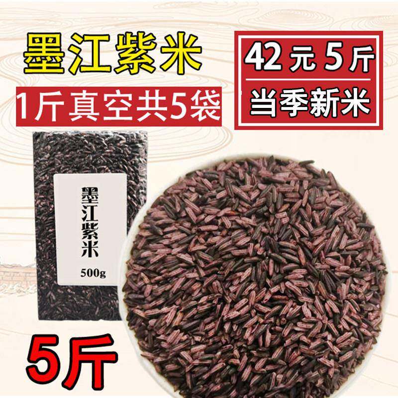 云南墨江紫米紫糯米 5斤装梯田正宗老品种糯黏粘米黑糯血糯米包邮