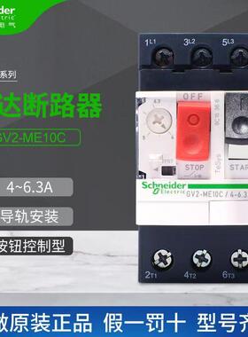 施耐.德GV2ME05C/08C/10C/14C/32C三相电动机断路器马达保护开关