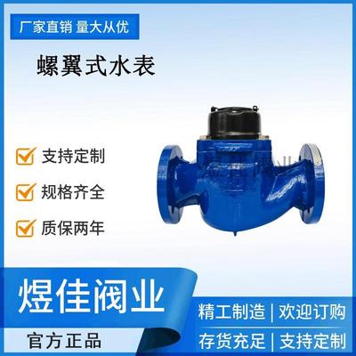 法兰螺翼式水平冷水表法兰连接式水表可拆式水表