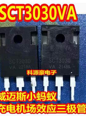 SCT3030VA 威迈斯小蚂蚁充电机新能源易损场效应三极管 拆机测好