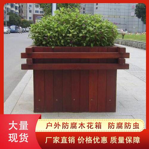 定制防腐木户外花箱种树箱组合木花槽花盆长方形庭院碳化木种植箱