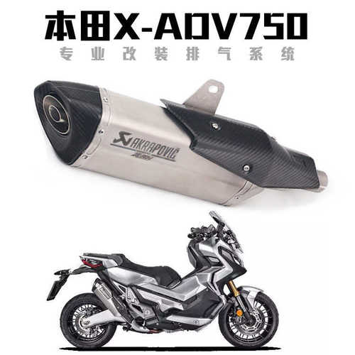 摩托车X-ADV750改装排气管XADV750NSS750FORZA750前段尾段排气管