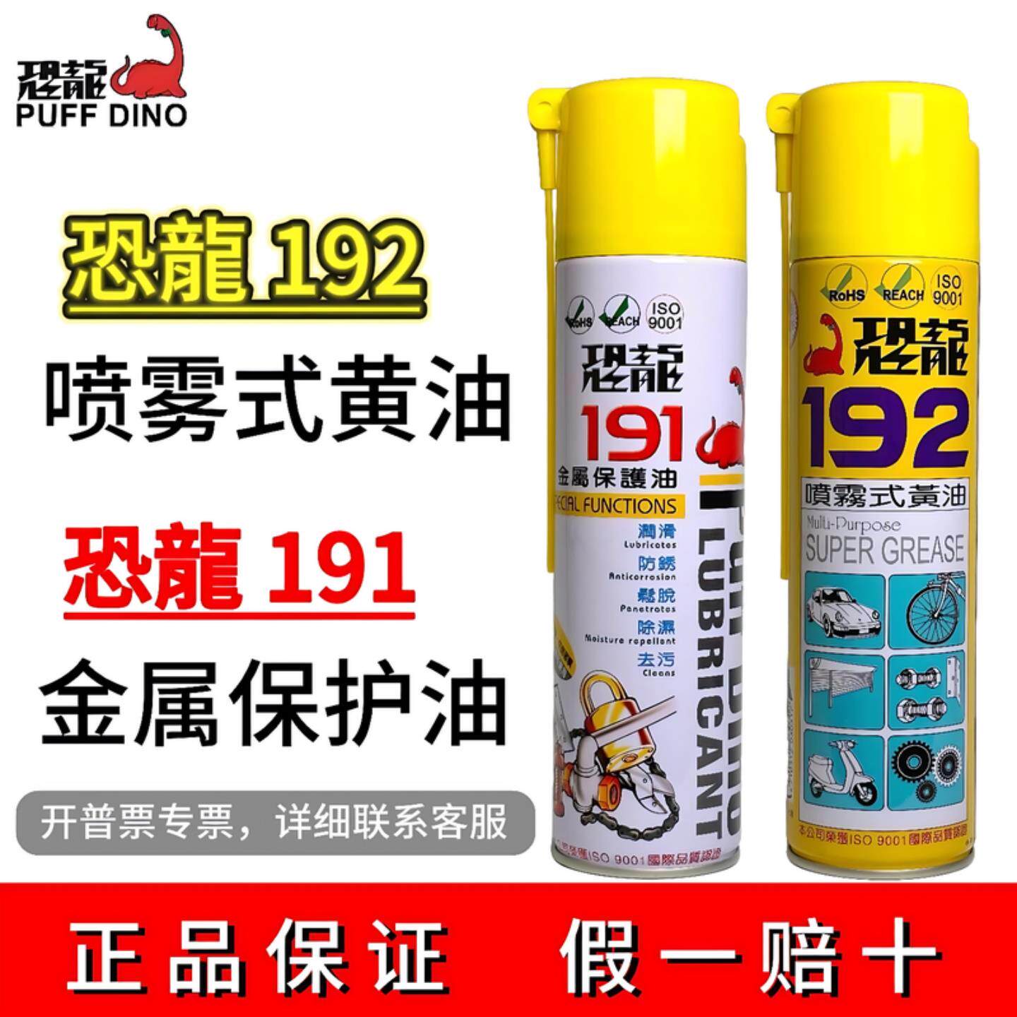 恐龙192喷雾式黄油耐高温润滑油脂喷剂191防锈润滑喷剂