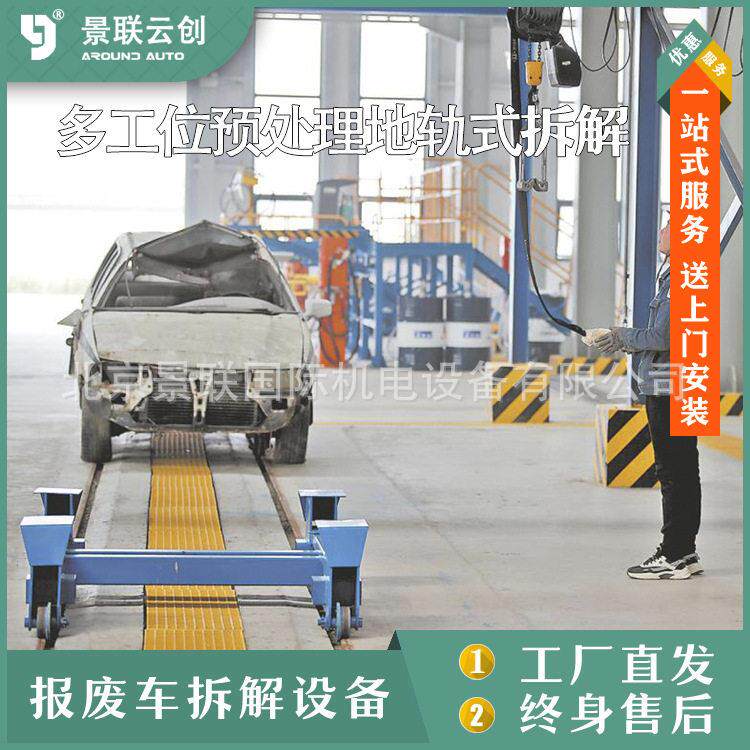 报废拆解报废厂汽车解体厂报废设备流水线作业八工位预处理地轨式