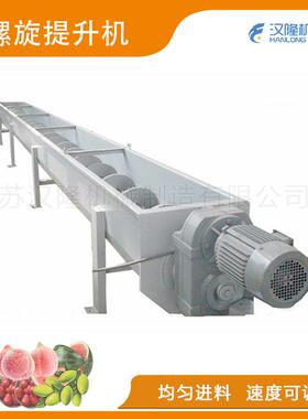 LSJ系列大型送料不锈钢水果水平螺旋输送机提升机