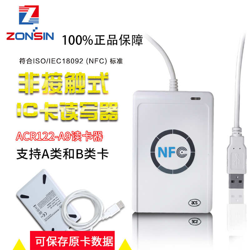 nfc机卡器acr122uacs原装器m1-非批发ic读卡卡a9读卡接触式感应