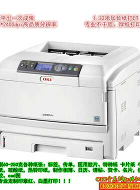 OKI c8600 c8800 c830不干胶 A3办公网络双面220v彩色激光打印机
