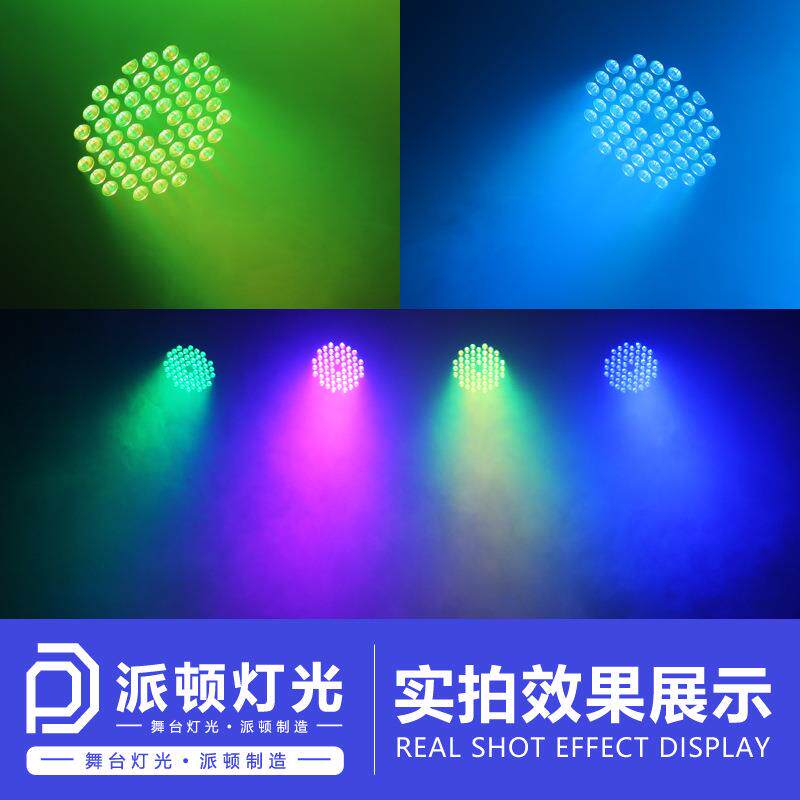 派顿户外54颗3w防水帕灯全彩舞台室外演出染色灯景区防水七彩射灯