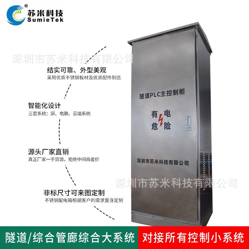 隧道PLC控制柜主站PLC控制器配套智能隧道综合管理控制系统平台